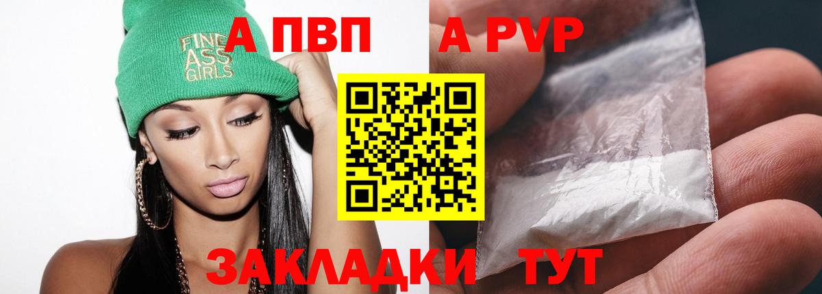 A PVP кристаллы Дюртюли