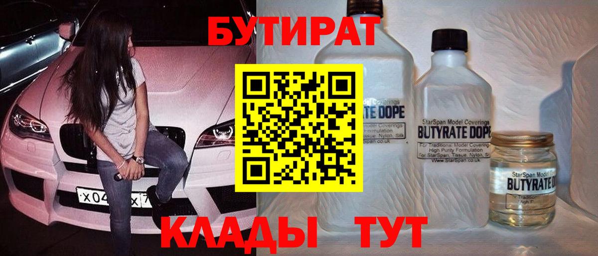 Бутират буратино Дюртюли