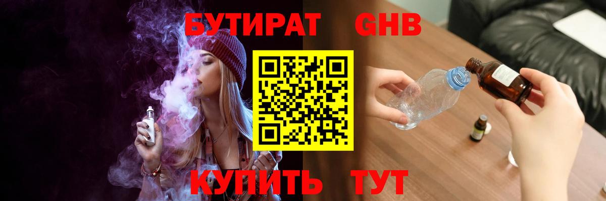 БУТИРАТ  Вход с VPN  Дюртюли  Бутират буратино 