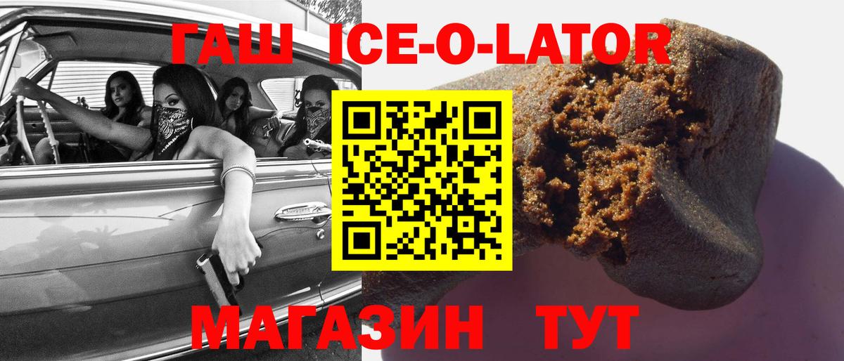 ГАШИШ Ice-O-Lator Дюртюли