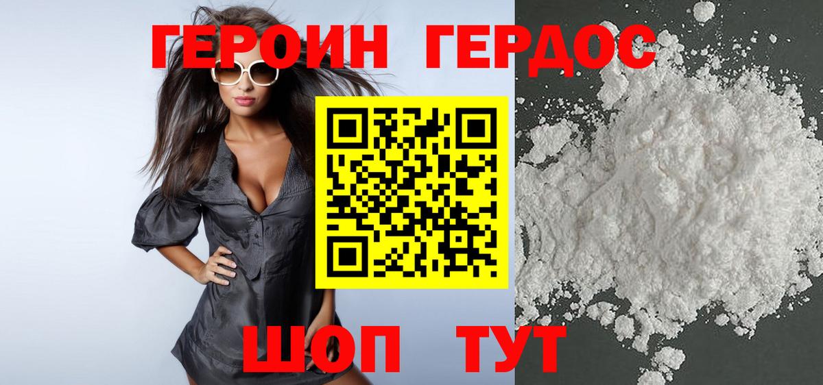 ГЕРОИН  Дюртюли  Героин хмурый 