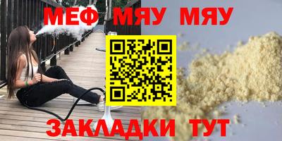мяу мяу кристалл Сафоново
