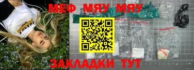 мяу мяу кристалл Сафоново