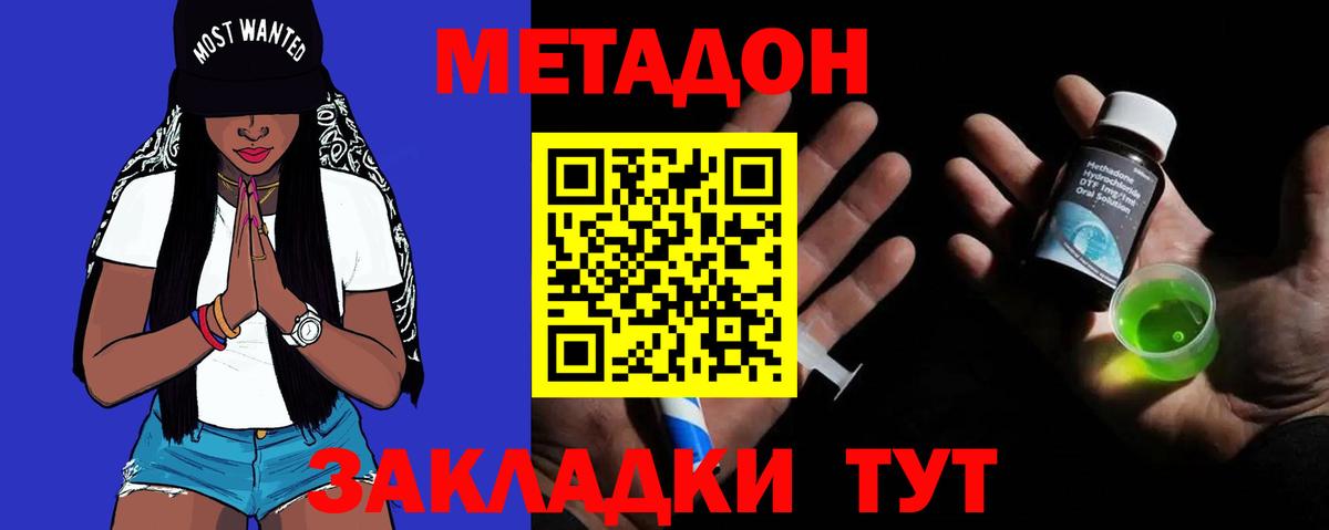 МЕТАДОН methadone  ОМГ ОМГ онион  Дюртюли  Метадон мёд 