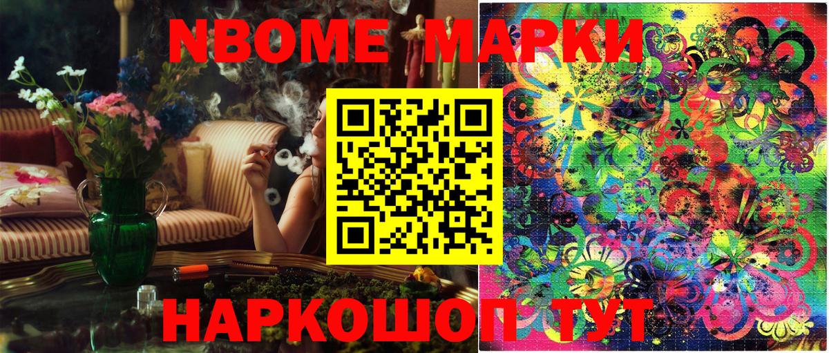 Марки NBOMe 1500мкг Дюртюли